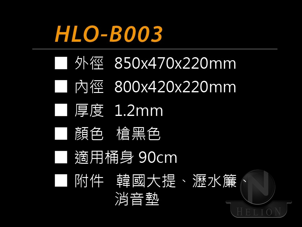 HLO-B003