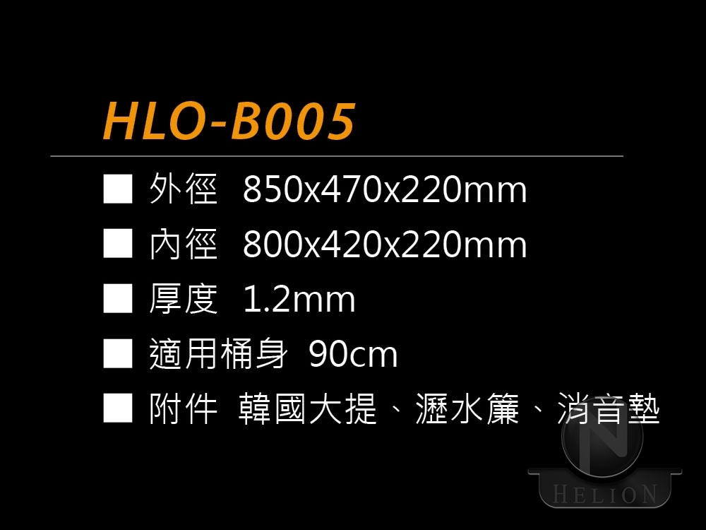 HLO-B005