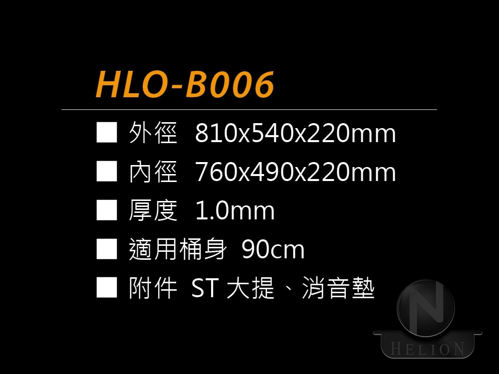 HLO-B006