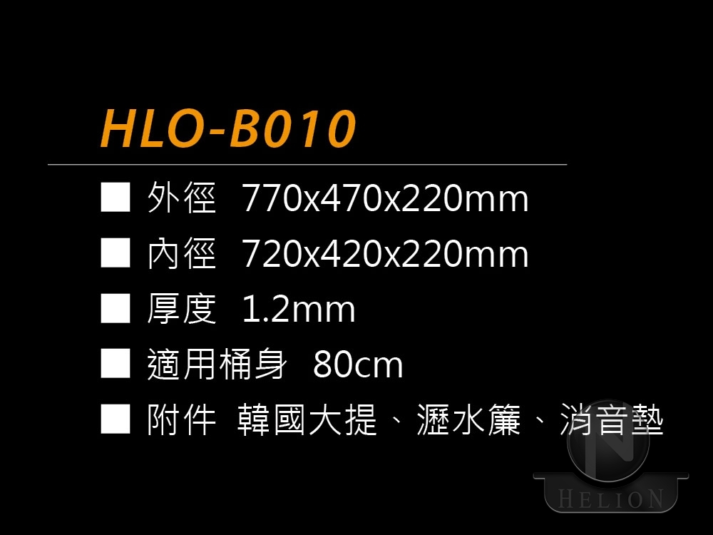 HLO-B010