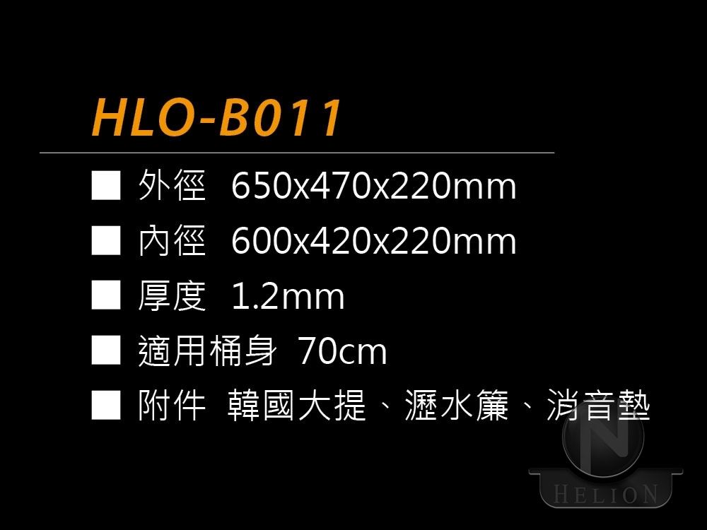 HLO-B011