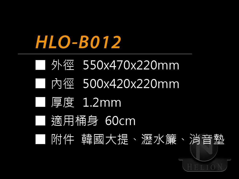 HLO-B012