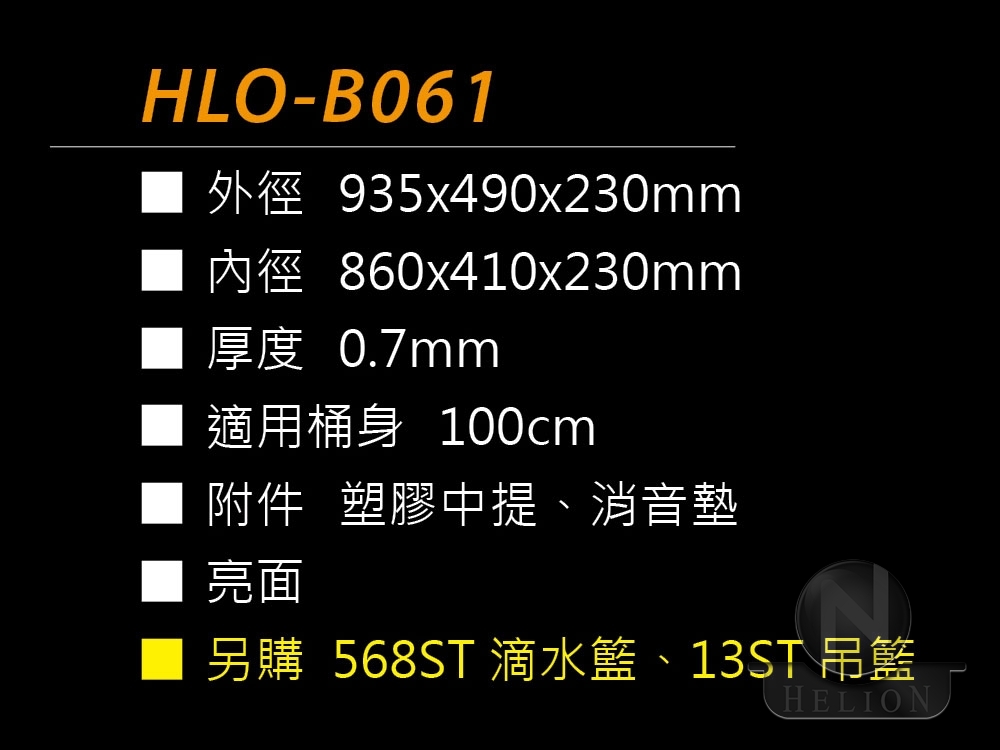 HLO-B061